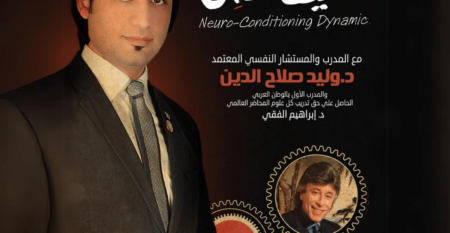 ديناميكية التكيف العصبى Neuro Conditioning Dynamic دبلوم وممارس