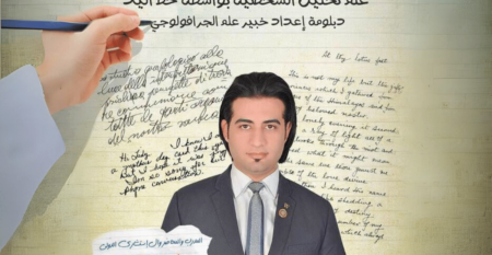 الجرافولوجي