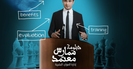 ادارة الموارد البشرية HR " ممارس معتمد "