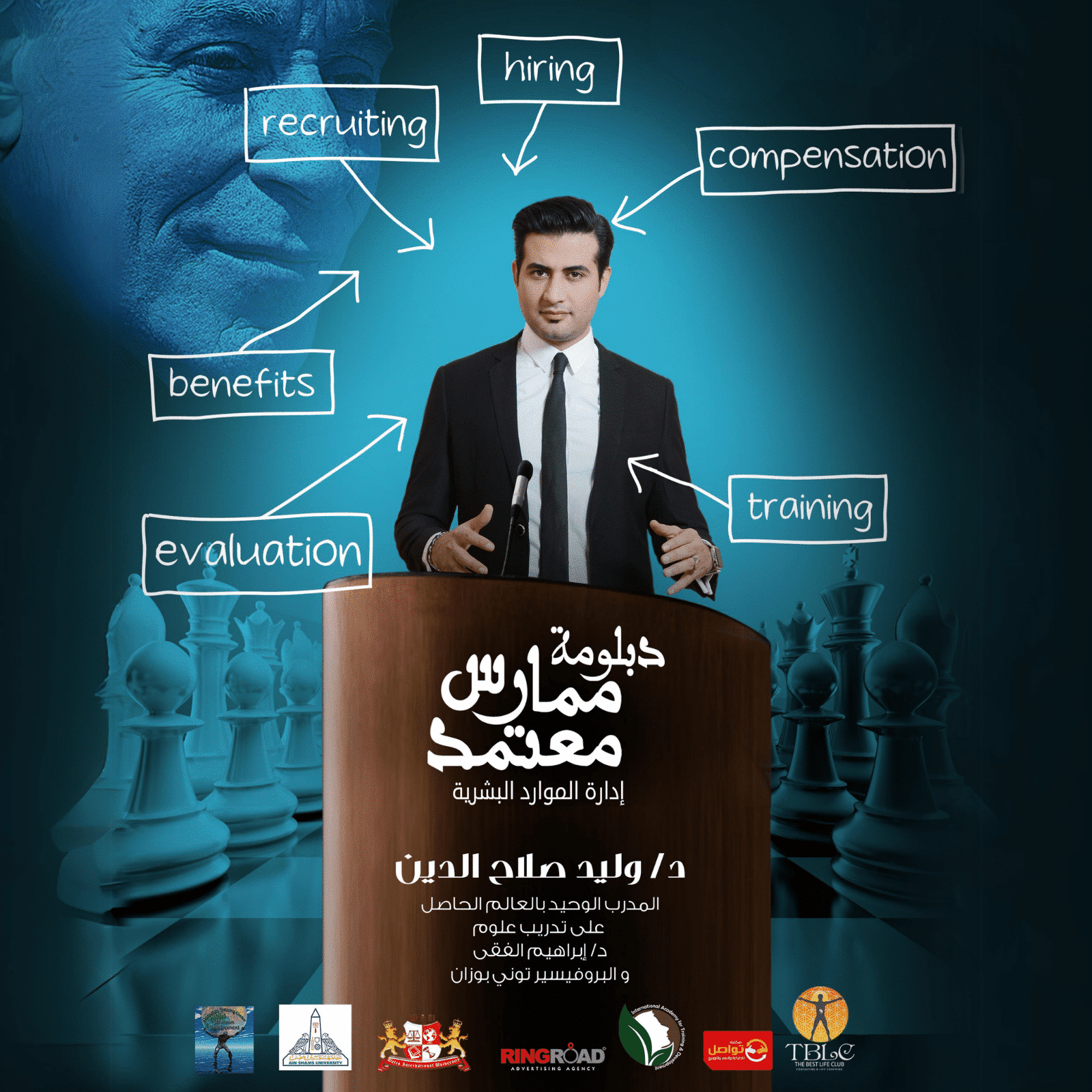 ادارة الموارد البشرية HR " ممارس معتمد "