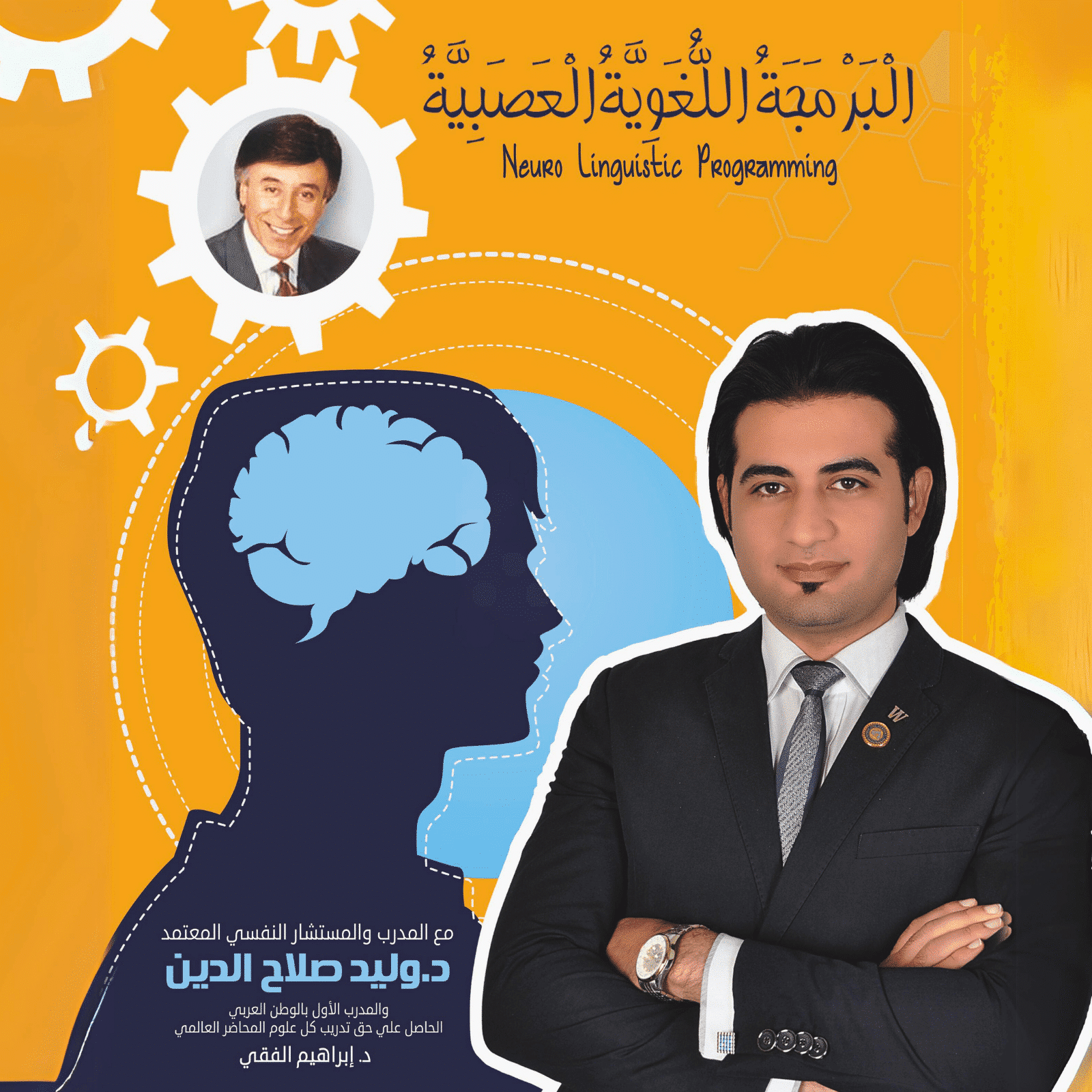 البرمجة اللغوية العصبية NLP دبلوم ومساعد ممارس