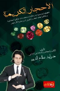 الاحجار الكريمة