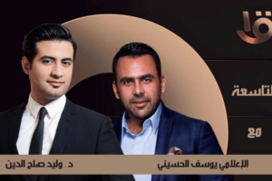 دكتور وليد صلاح الدين في ضيافة القناة الأولي المصرية وبصحبة الإعلامي يوسف الحسيني