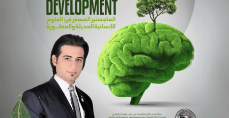 الماجيستير المصغر في العلوم الإنسانية MINI MHD