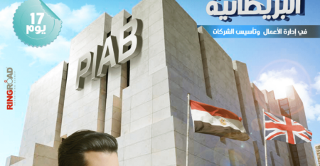 الدبلومة البريطانية PIAB