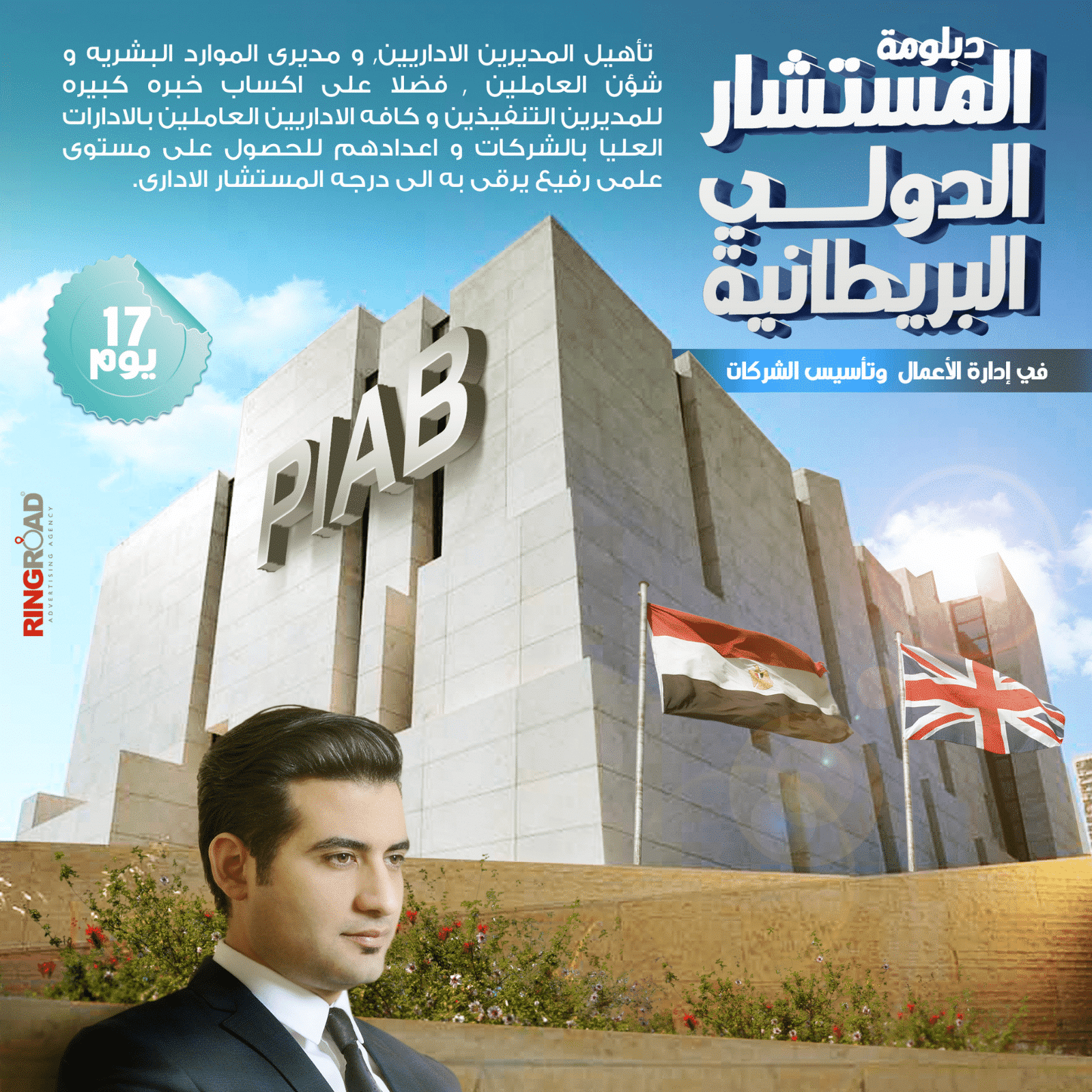 الدبلومة البريطانية PIAB