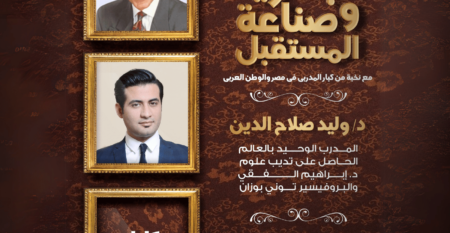 منحة التنمية البشرية وصناعة المستقبل