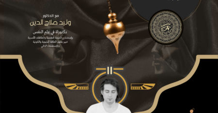 البندول وعلم الموجات الراديسثيزيا " ٣ مستويات "