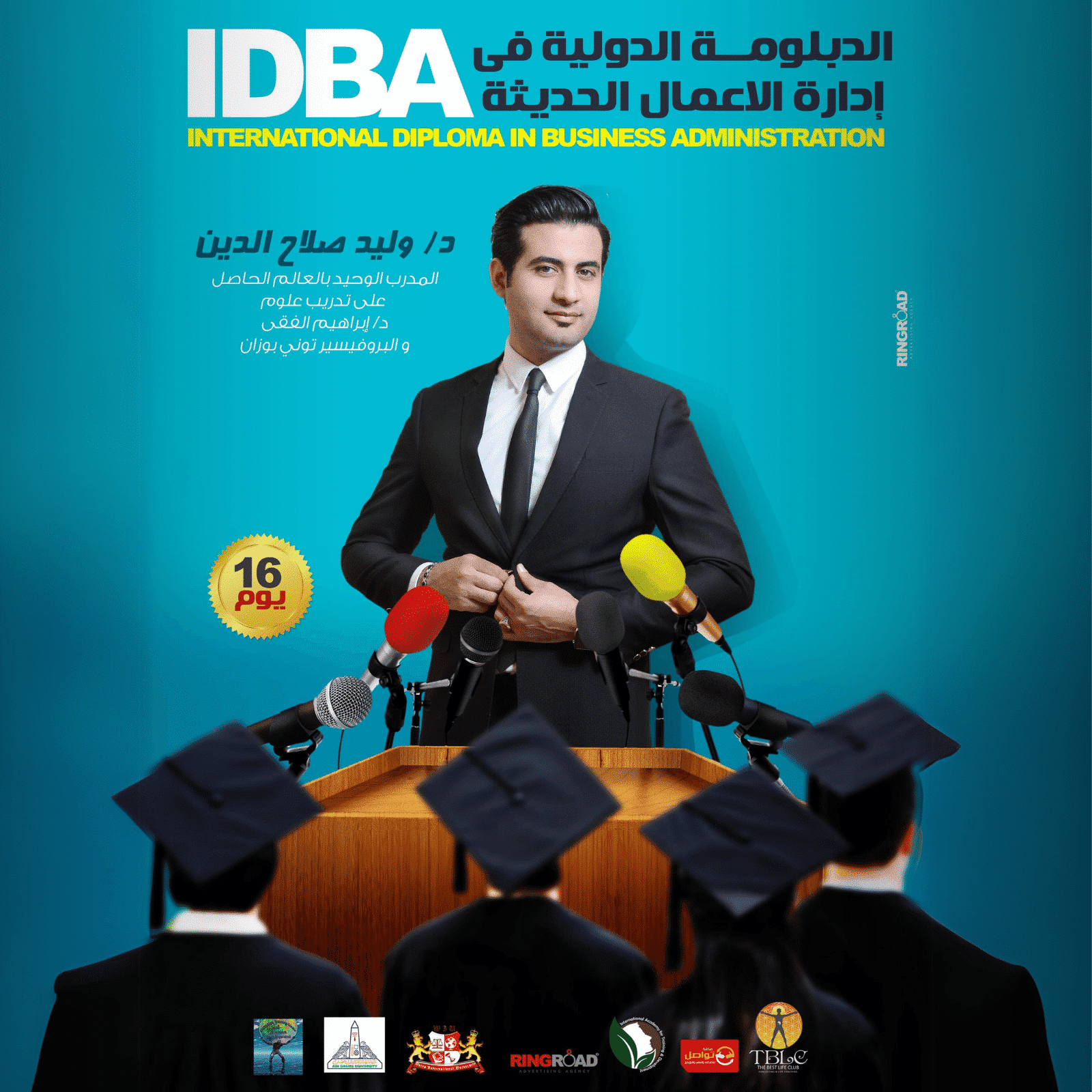 الدبلومة الدولية البريطانية في إدارة الاعمال المتقدمة IDBA