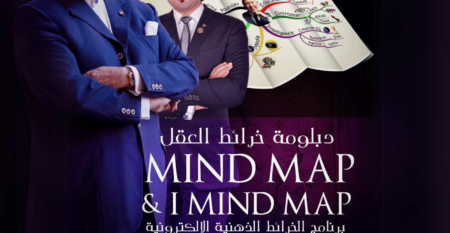 برنامج الخرائط الذهنية " MIND MAP "