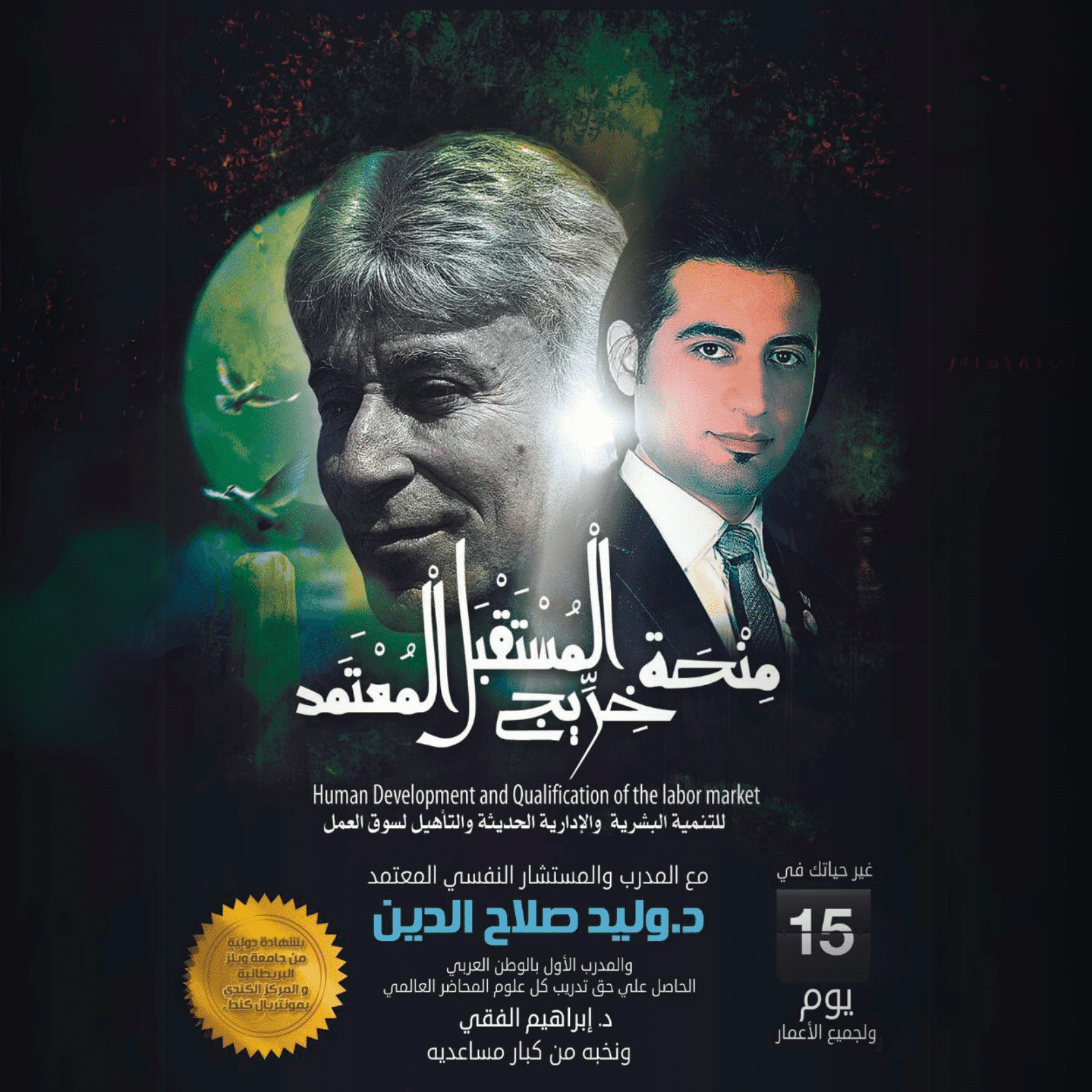 منحة خريج المستقبل المعتمد