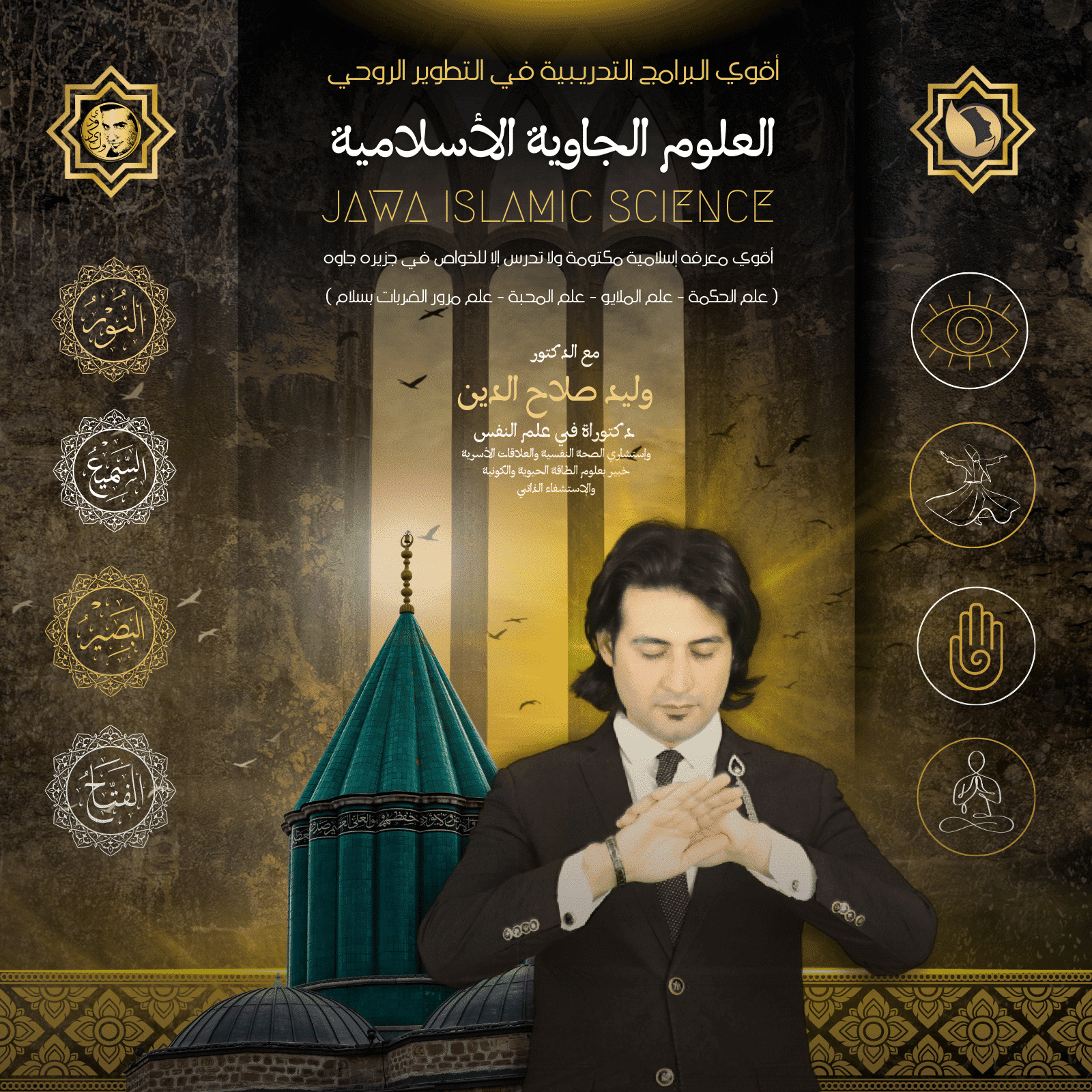 الماستر في العلوم الجاوية الأسلامية