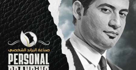 البراند الشخصي Personal Branding