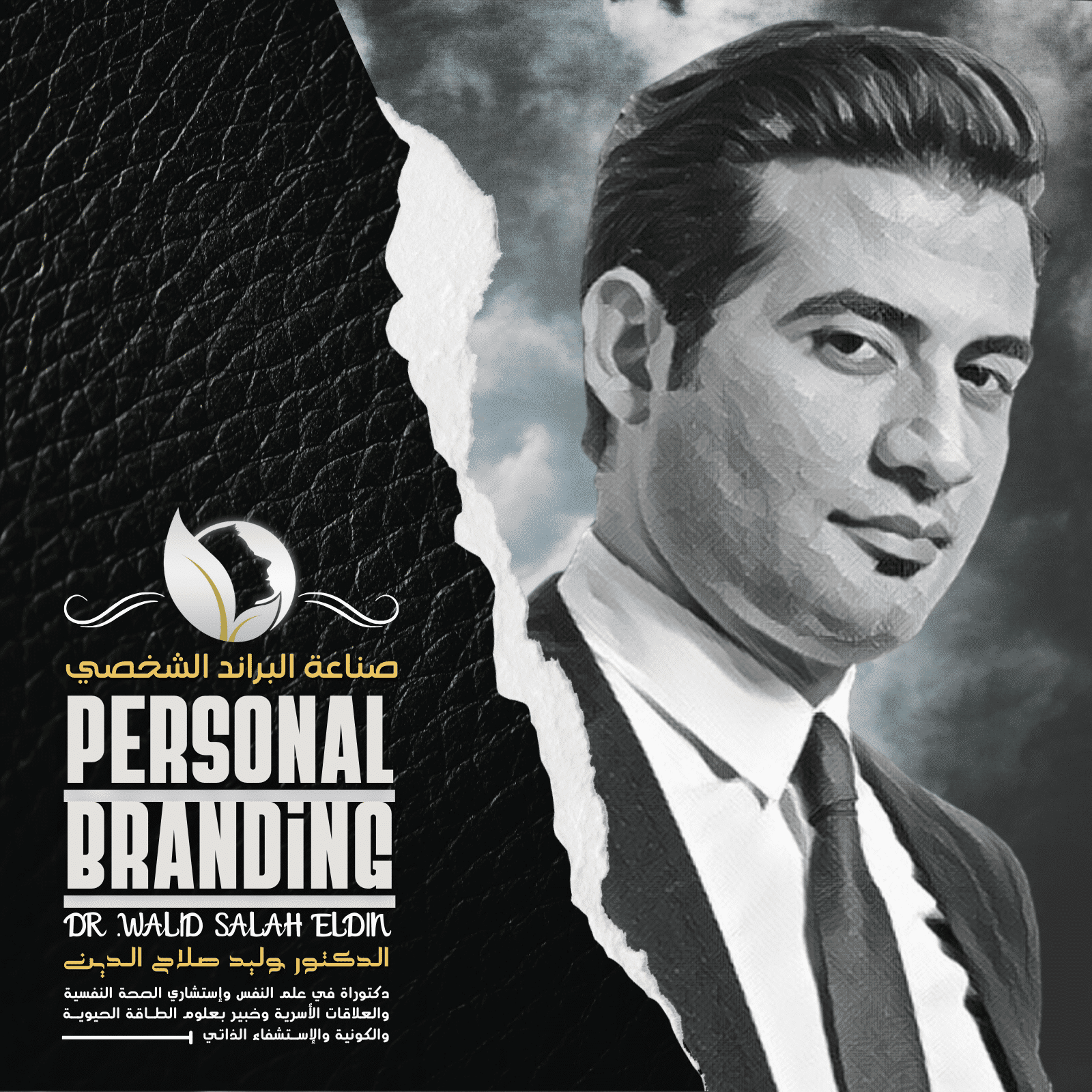 البراند الشخصي Personal Branding