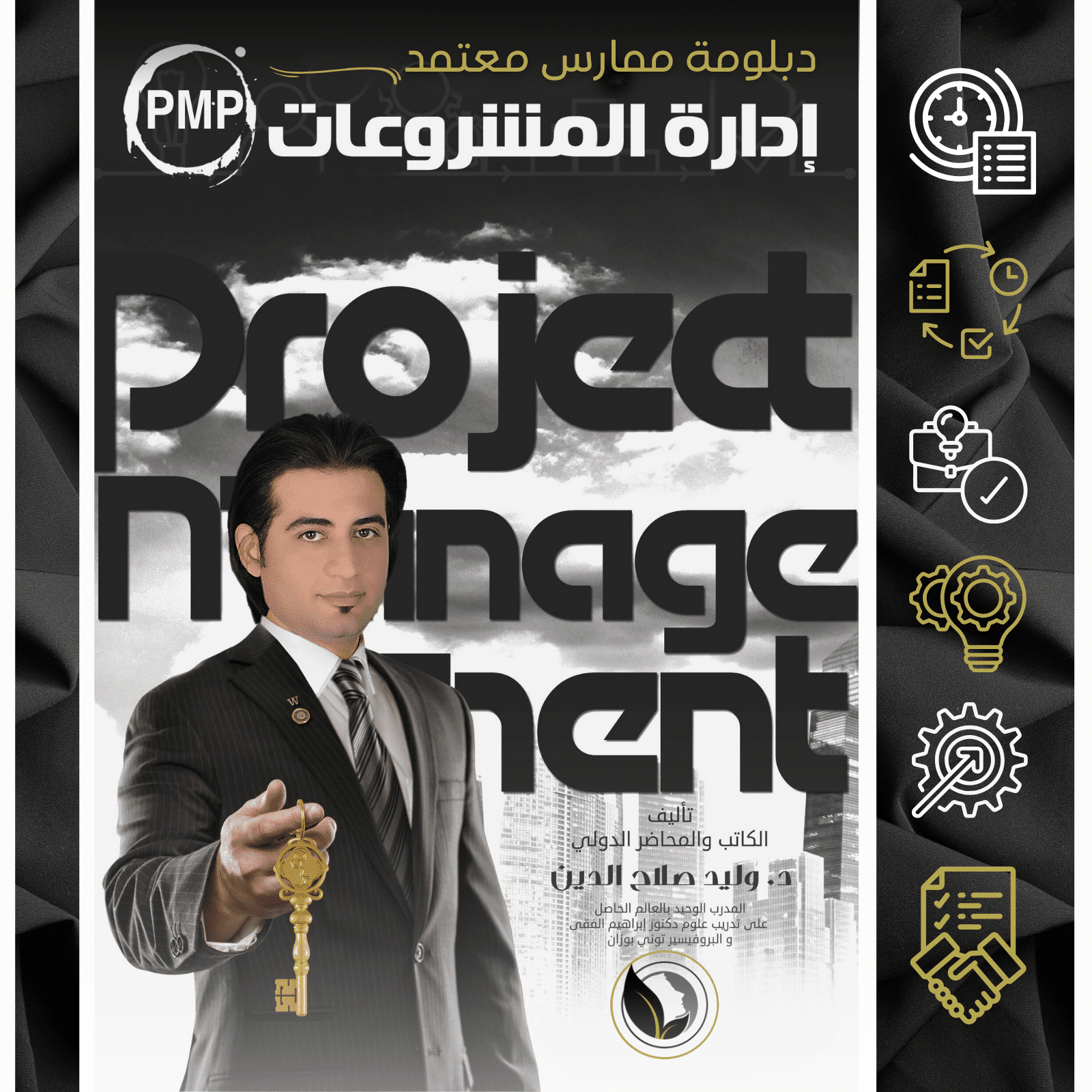 دبلومة إدارة المشروعات PMP