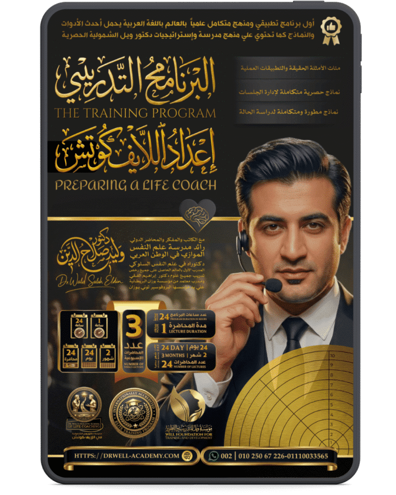 اعداد اللايف كوتش