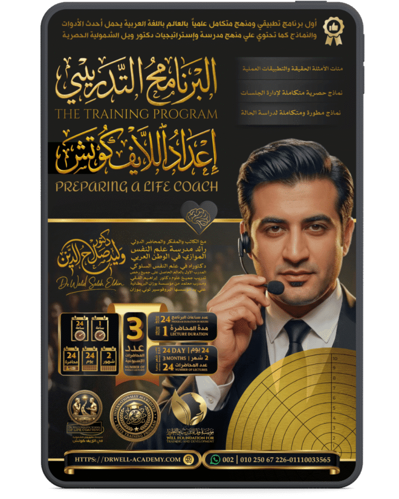 اعداد اللايف كوتش