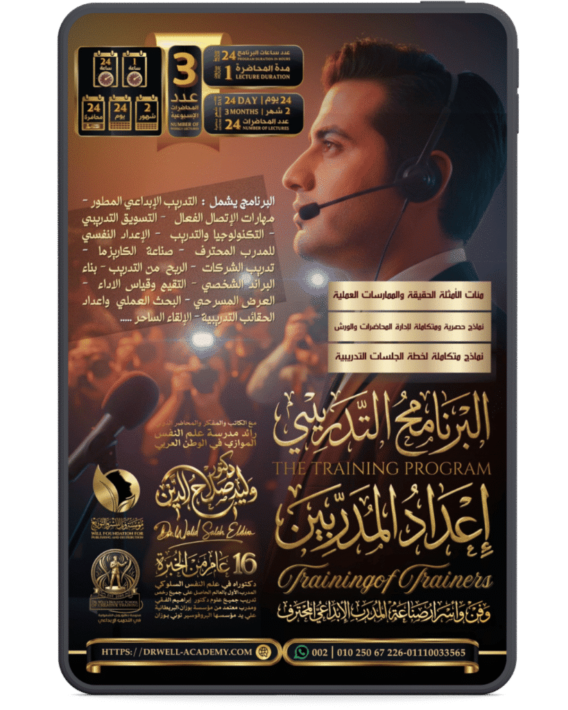 اعداد المدربين