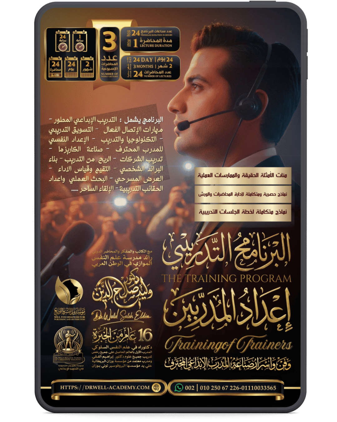 اعداد المدربين