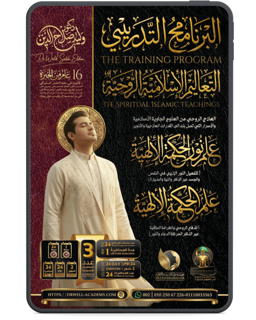 التعاليم الاسلامية الروحية