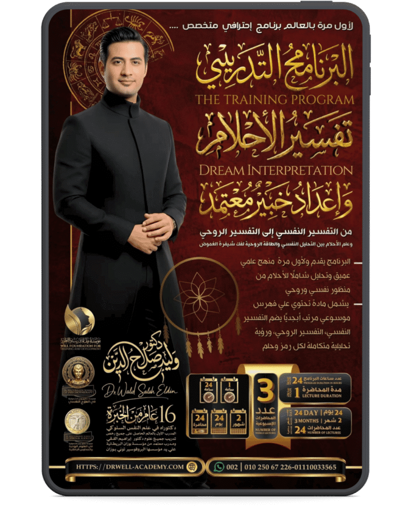 تفسير الاحلام