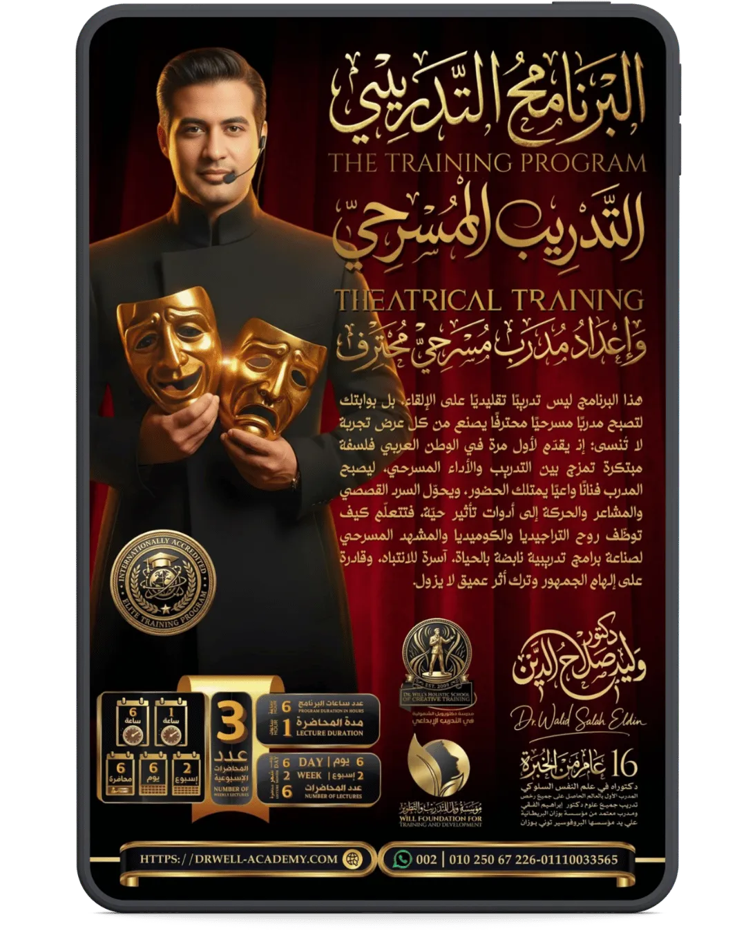 التدريب المسرحي وإعداد مدرب مسرحي محترف