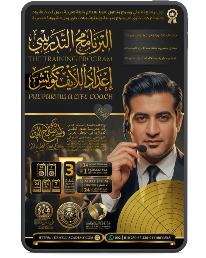 اعداد اللايف كوتش