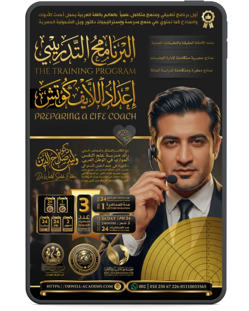 اعداد اللايف كوتش