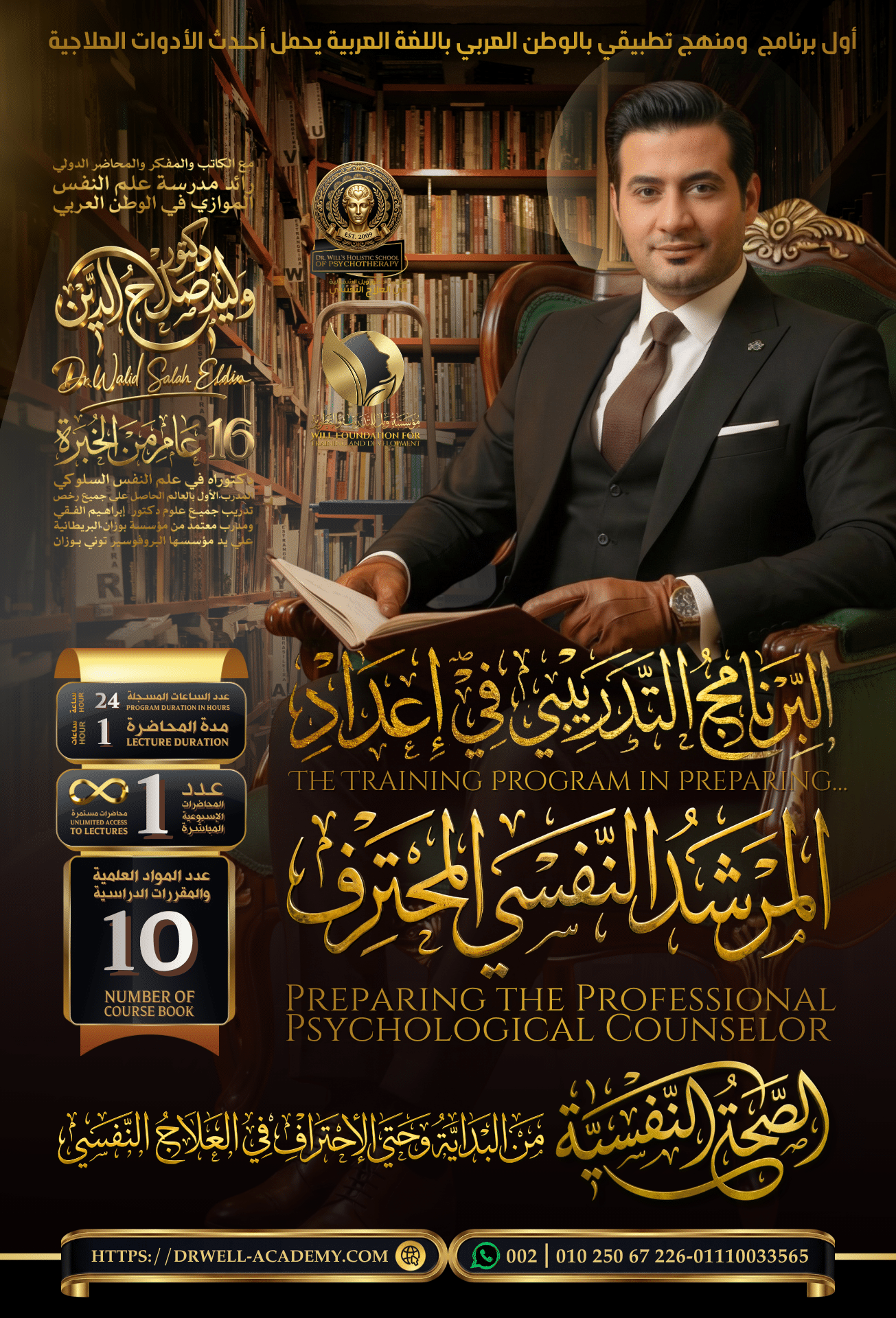 مسار إعداد المرشد النفسي