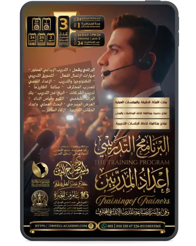 اعداد المدربين TOT