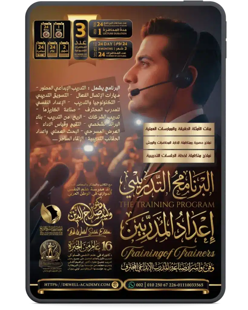اعداد المدربين TOT