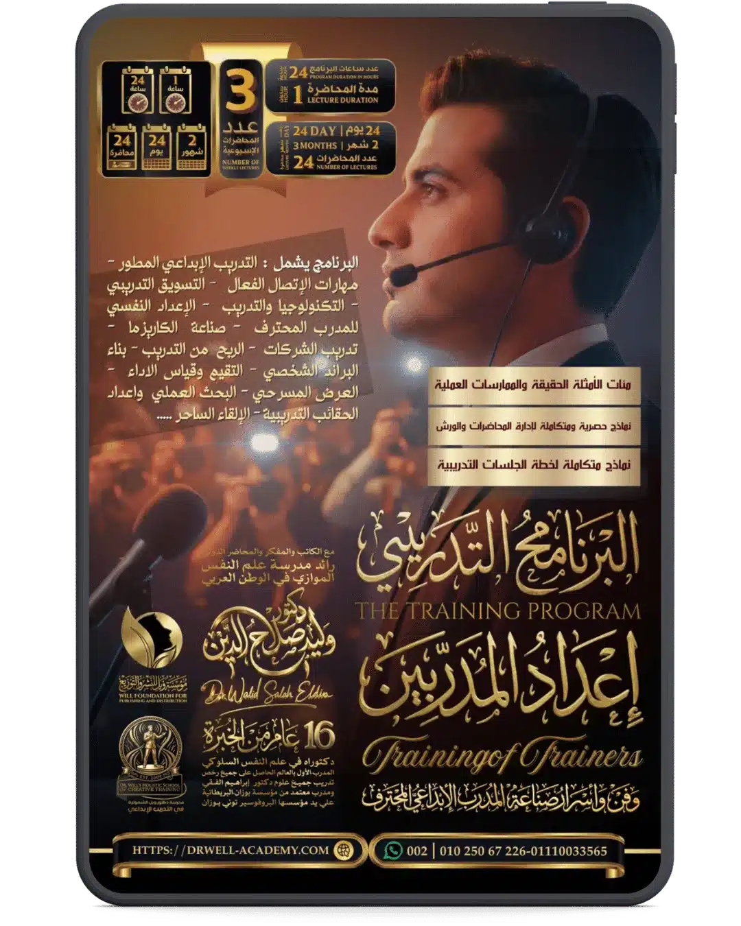 اعداد المدربين TOT