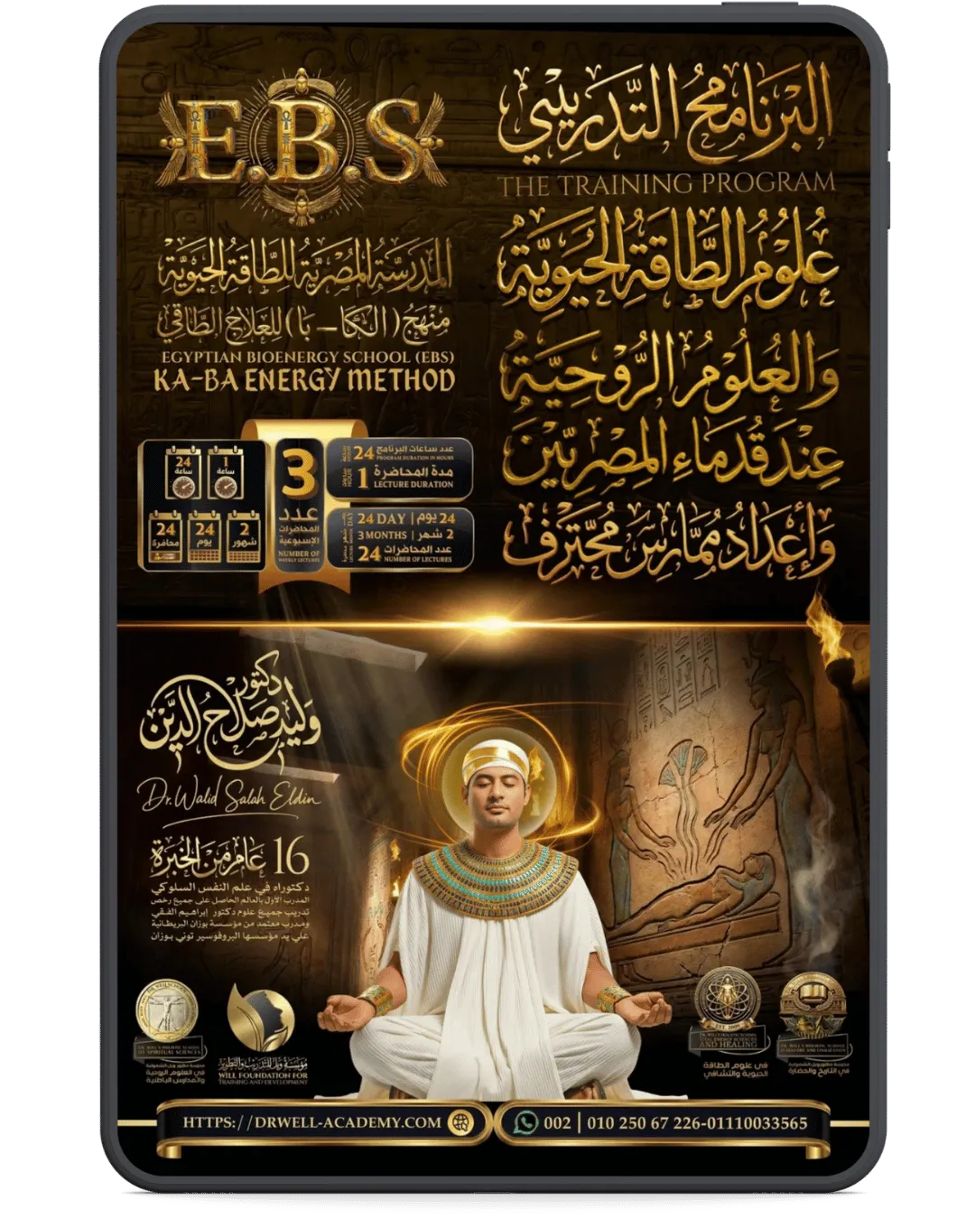 علوم الطاقة الحيوية والعلوم الروحية عند قدماء المصريين
