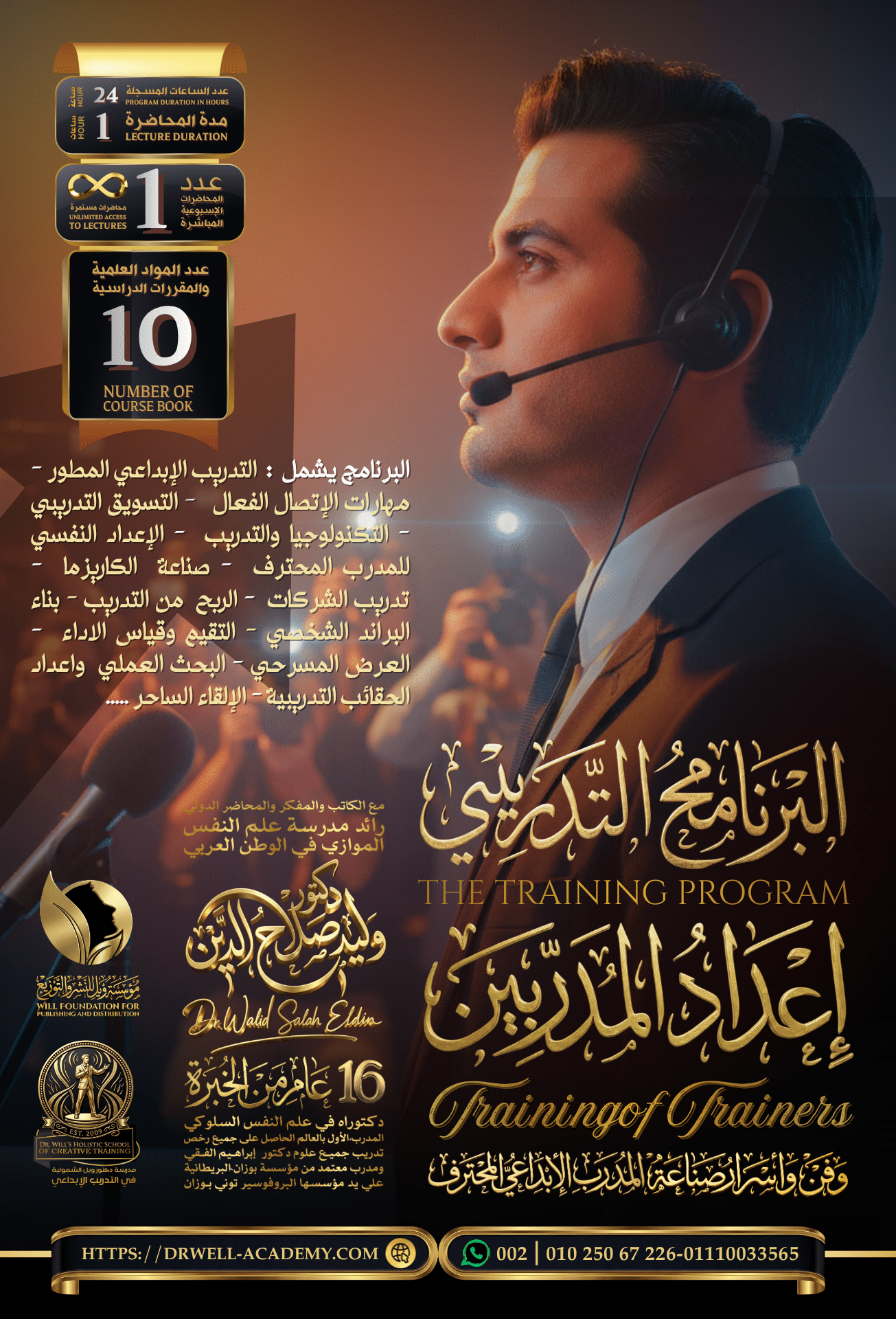 مسار إعداد المدربين
