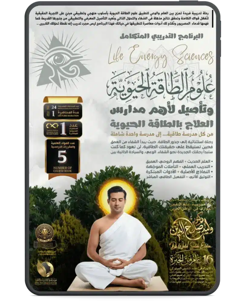 البرنامج المتكامل في الطاقة الحيوية