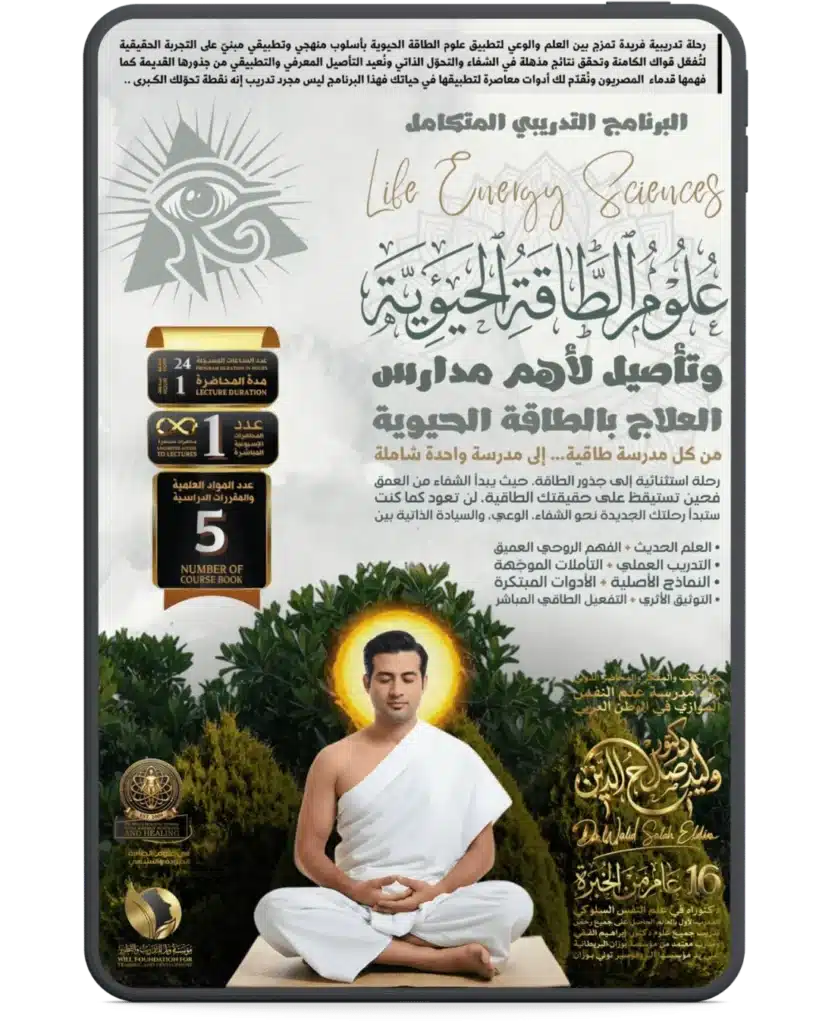 البرنامج المتكامل في الطاقة الحيوية