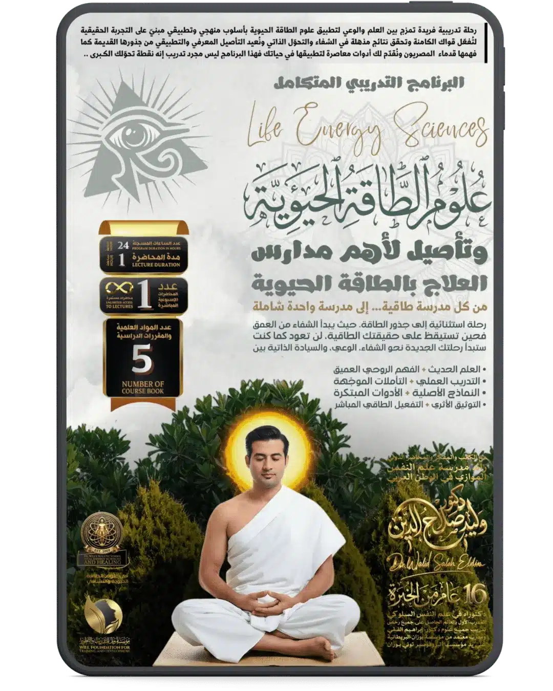 البرنامج المتكامل في الطاقة الحيوية