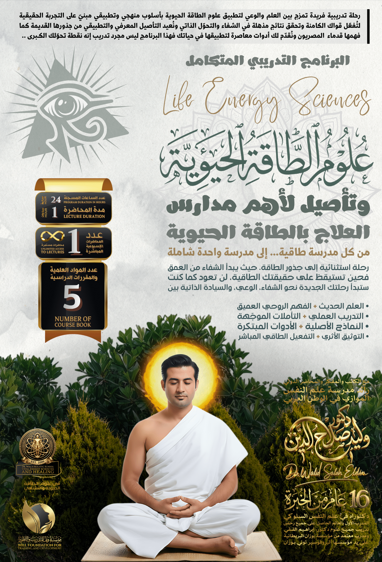 مسار علوم الطاقة الحيوية